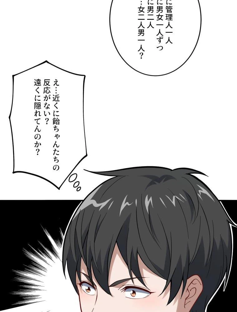 ページ 30 — 第99話