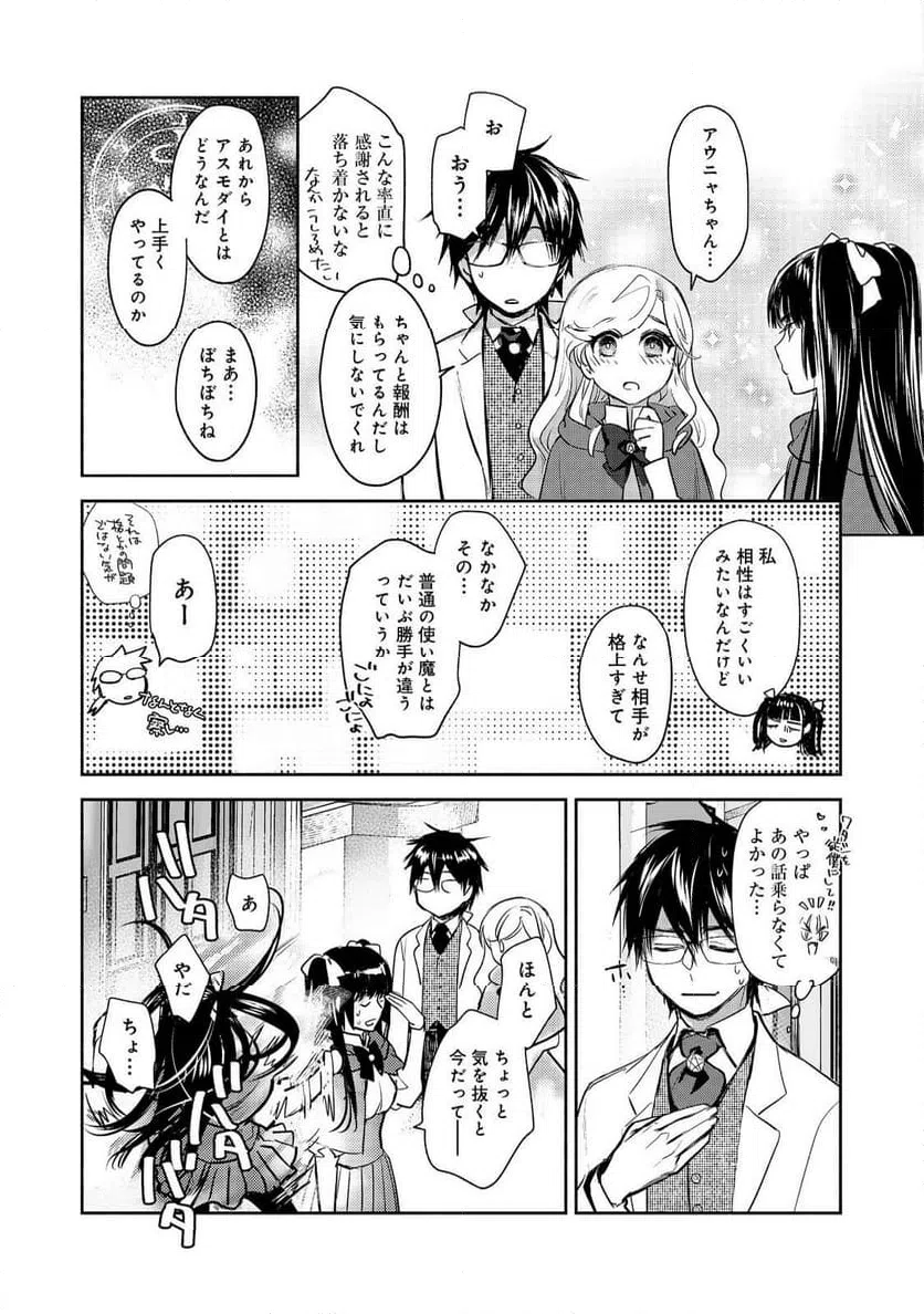 ページ 3 — 第25話