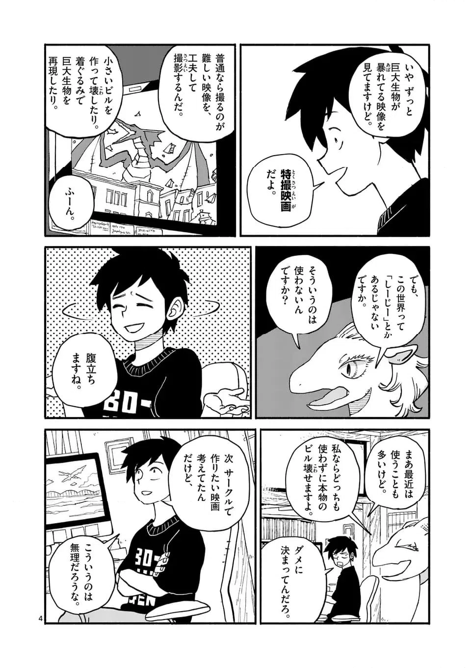 ページ 4 — 第15話