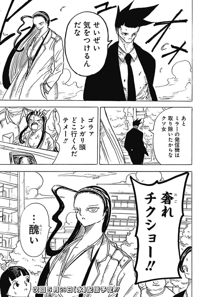 ページ 29 — 第12話
