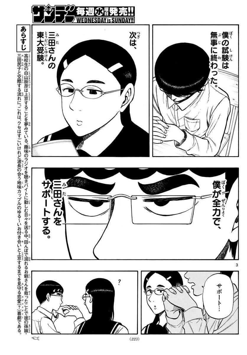ページ 3 — 第73話