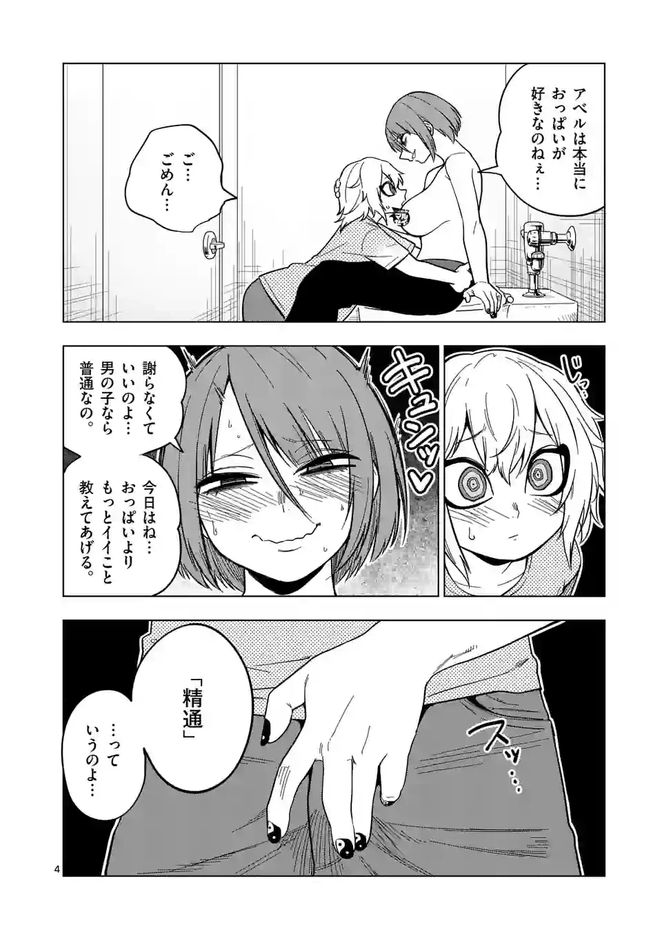 ページ 4 — 第62話
