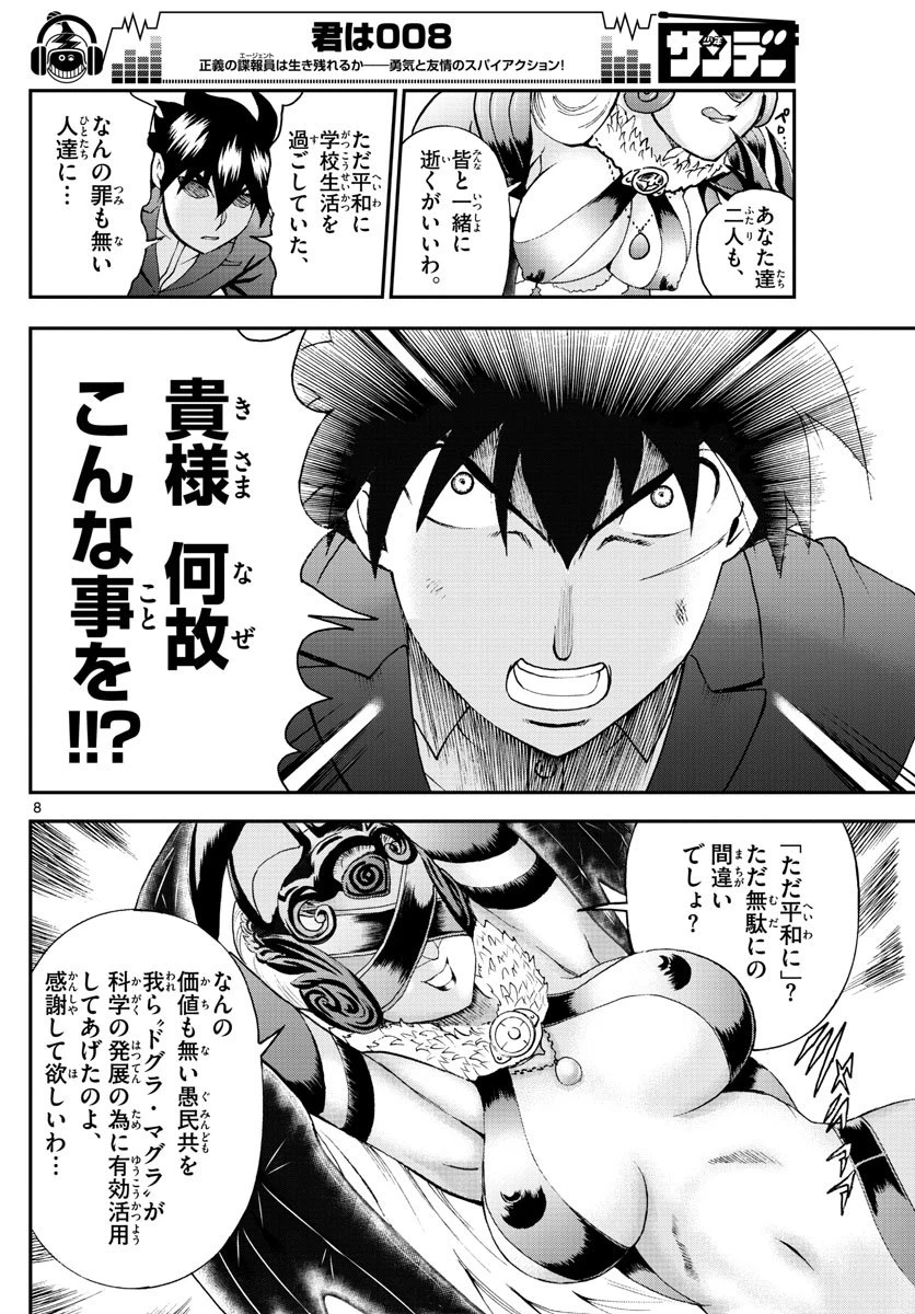 ページ 8 — 第51話