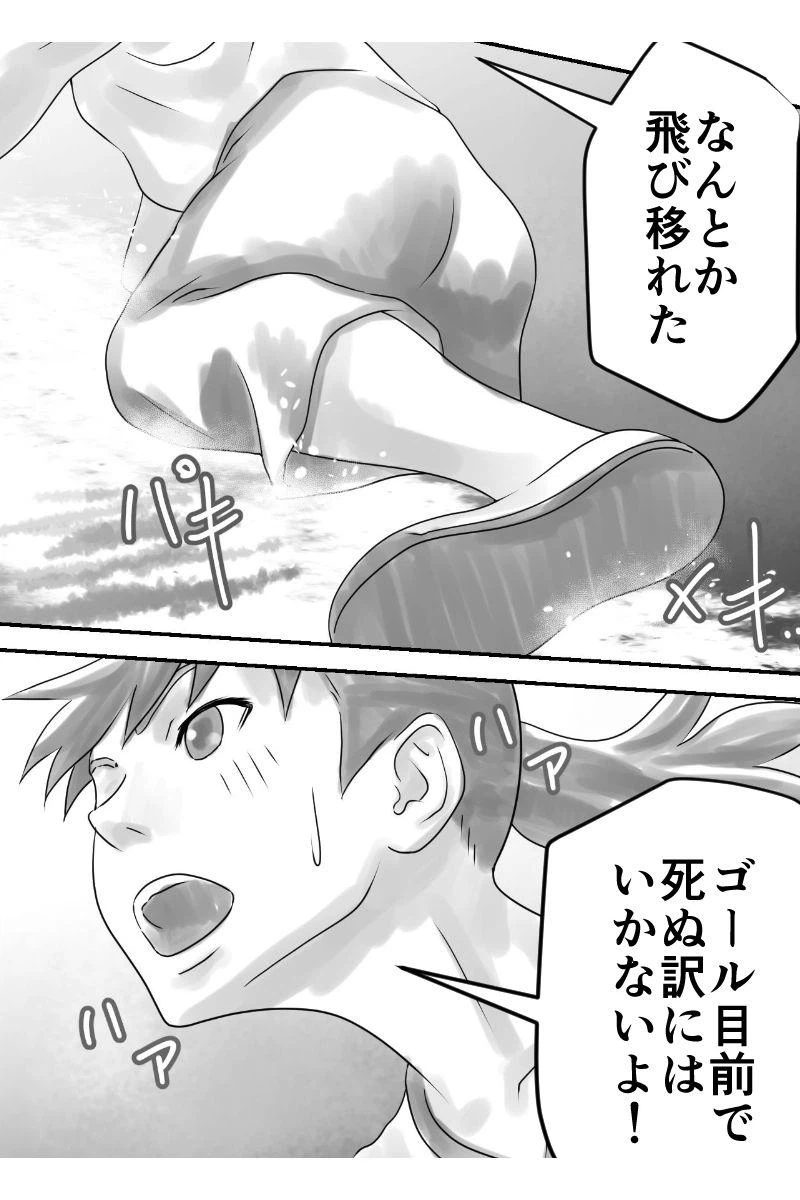 ページ 5 — 第29話