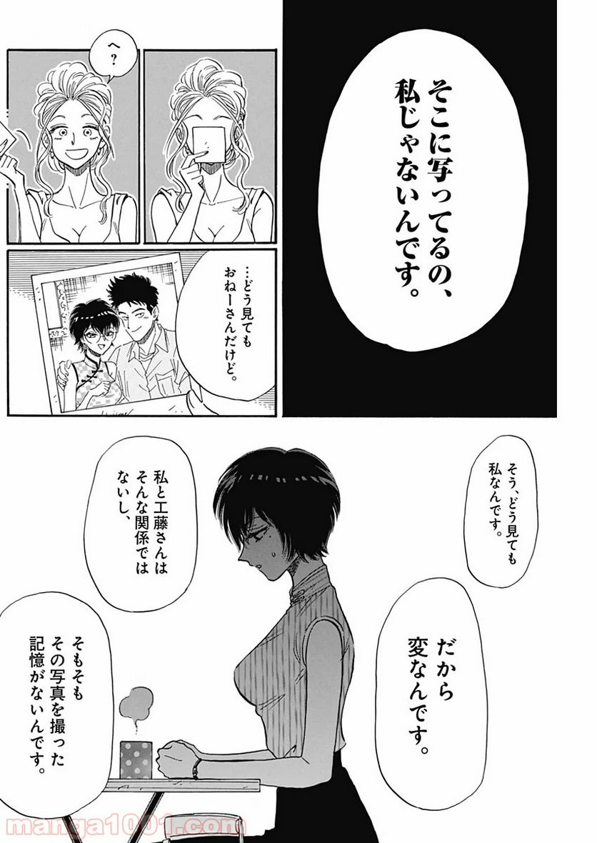 ページ 8 — 第10話