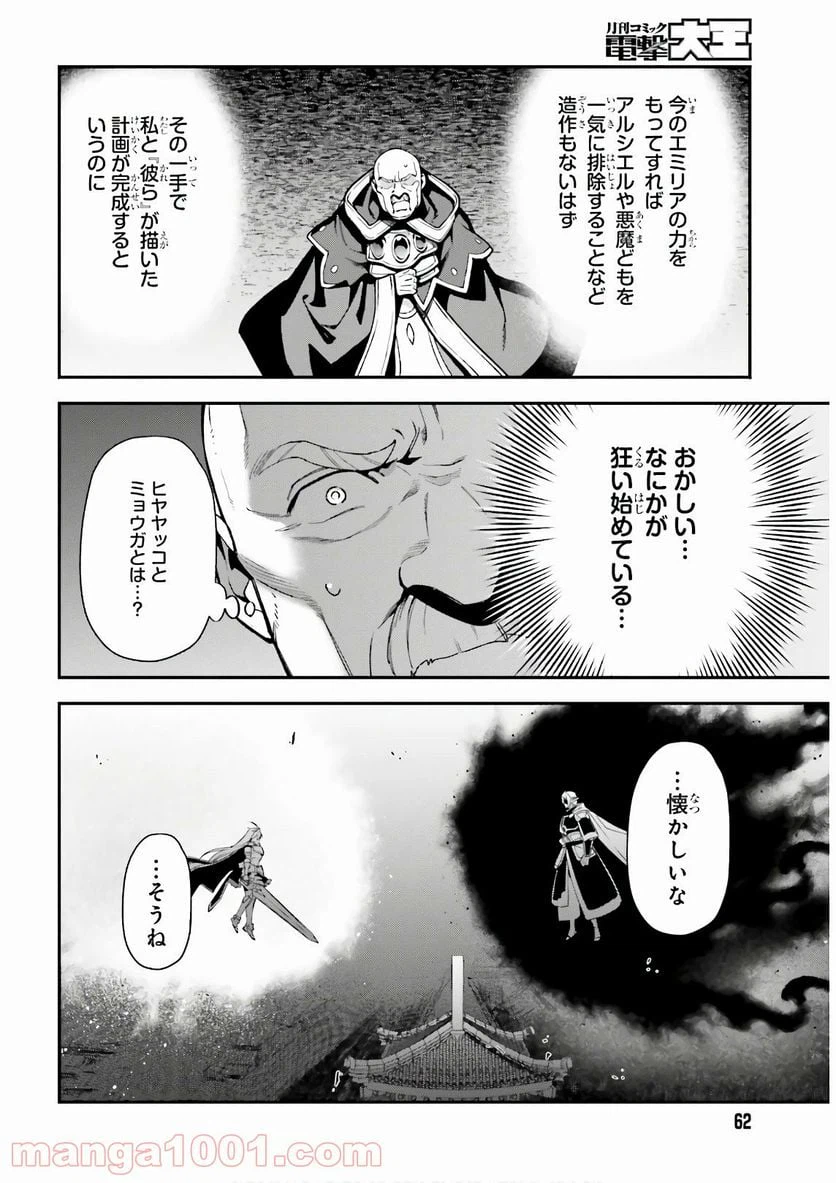 ページ 20 — 第95話