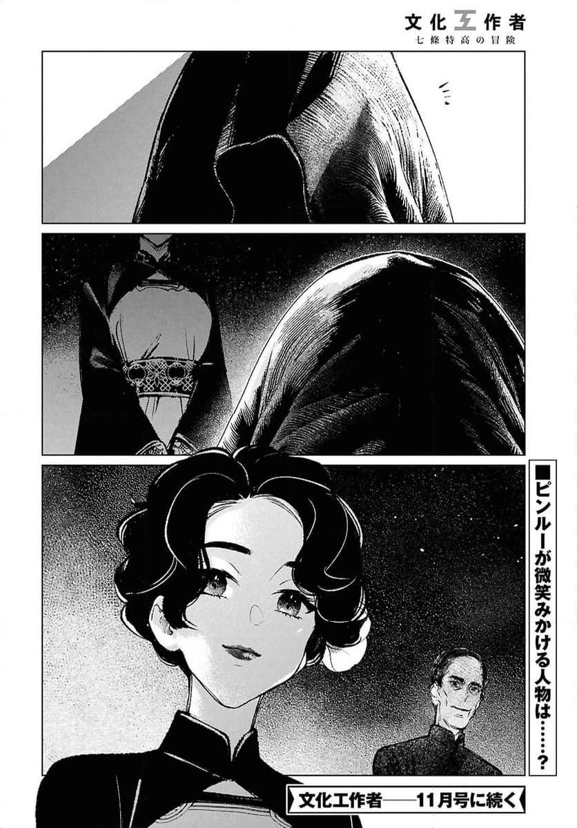 ページ 20 — 第23話