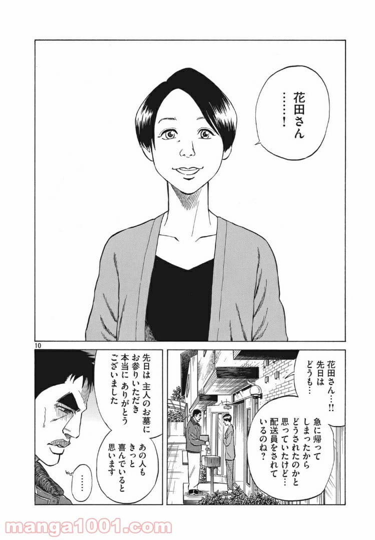 ページ 10 — 第6.5話