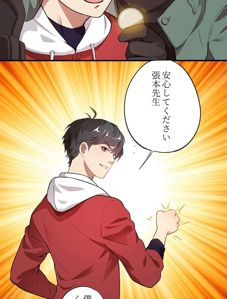 ページ 9 — 第2話