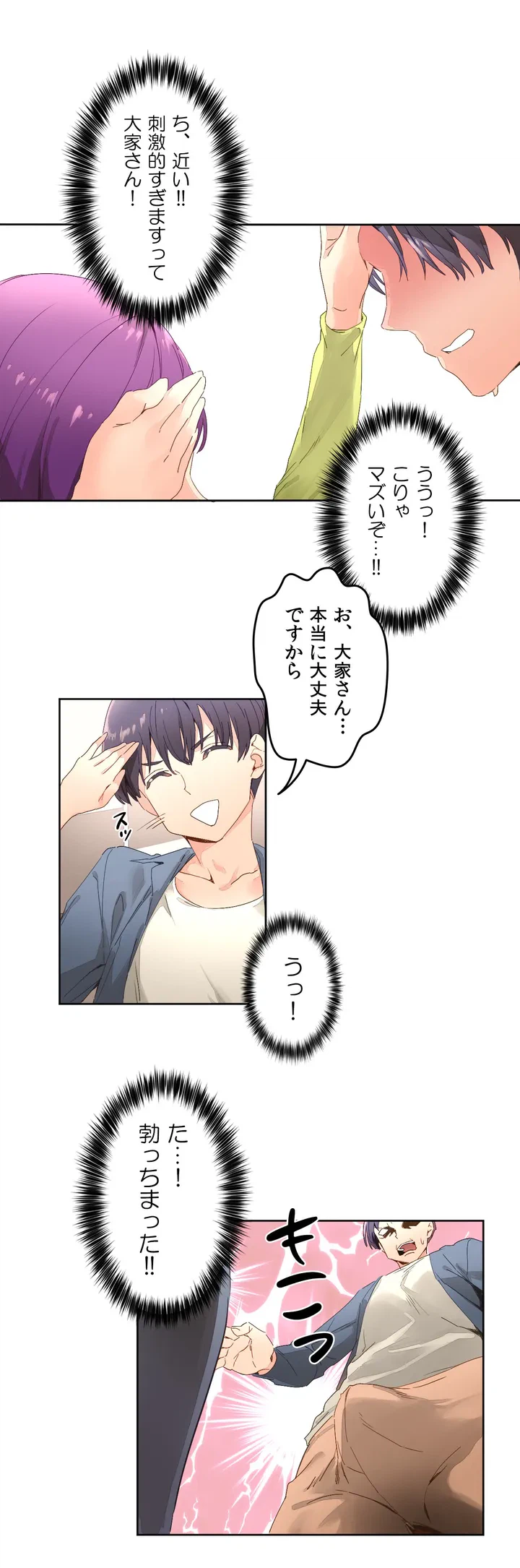 ページ 13 — 第2話
