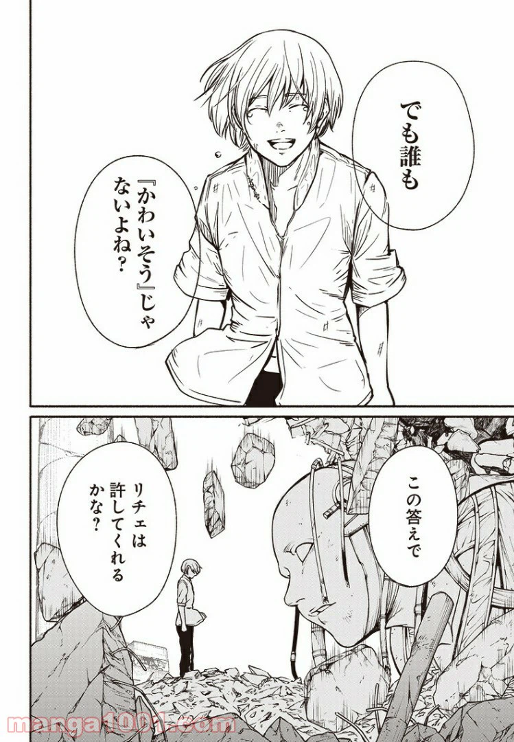 ページ 4 — 第30話