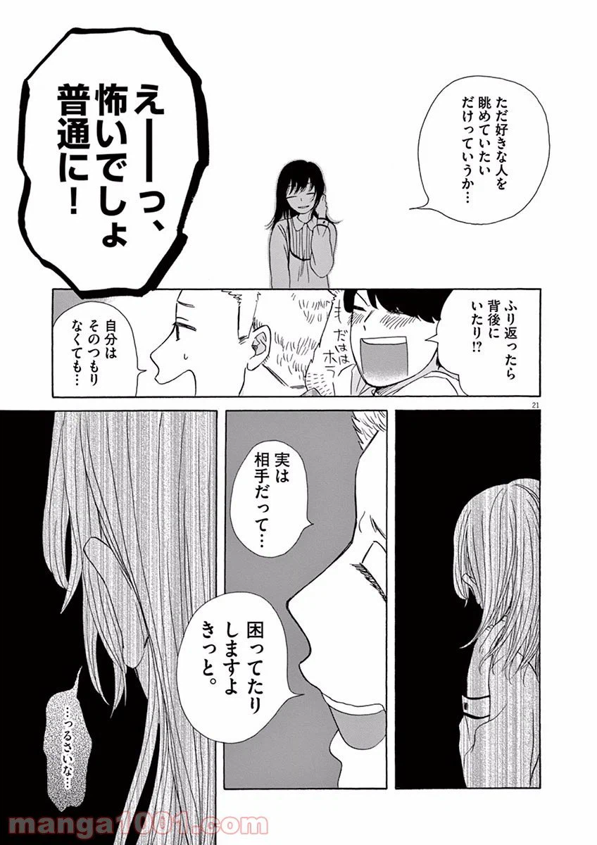 ページ 21 — 第4話
