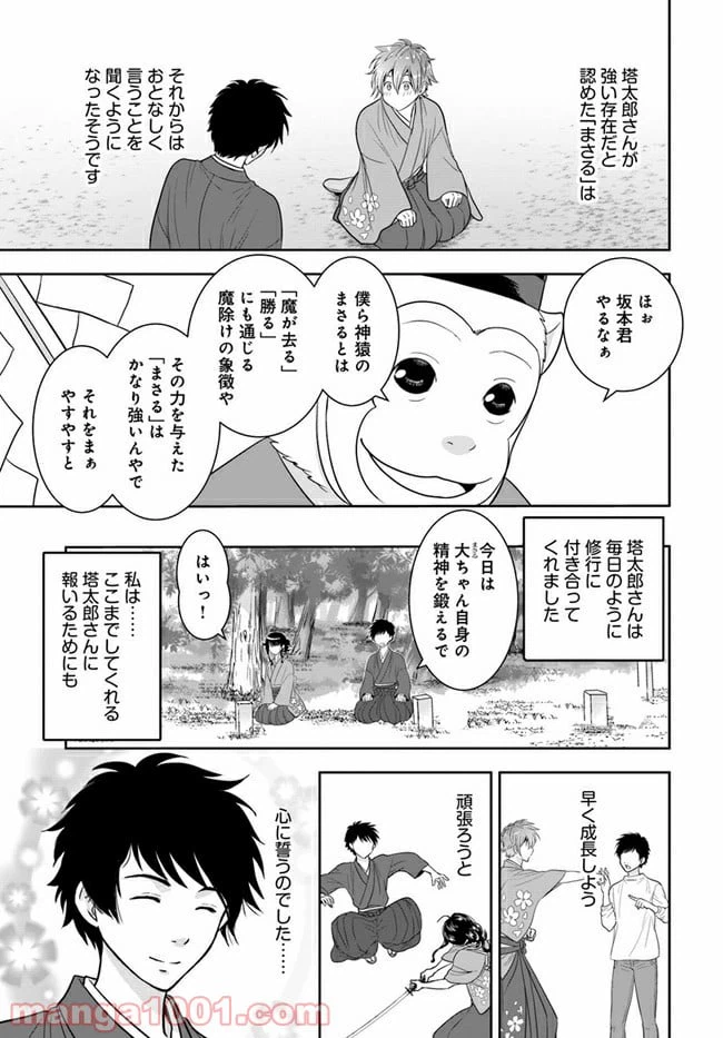 ページ 9 — 第4話