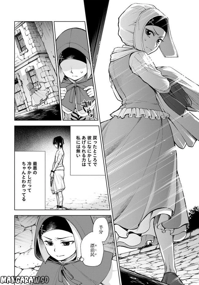 ページ 8 — 第5.1話