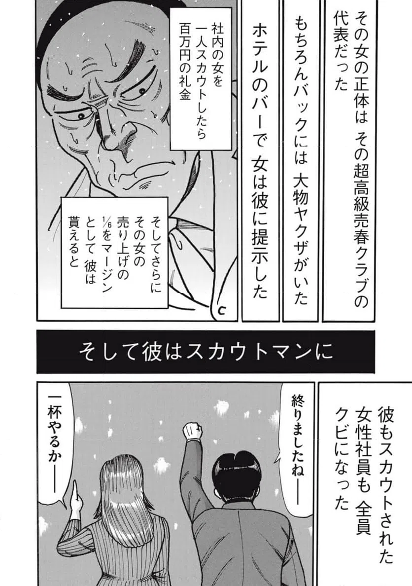 ページ 24 — 第164話