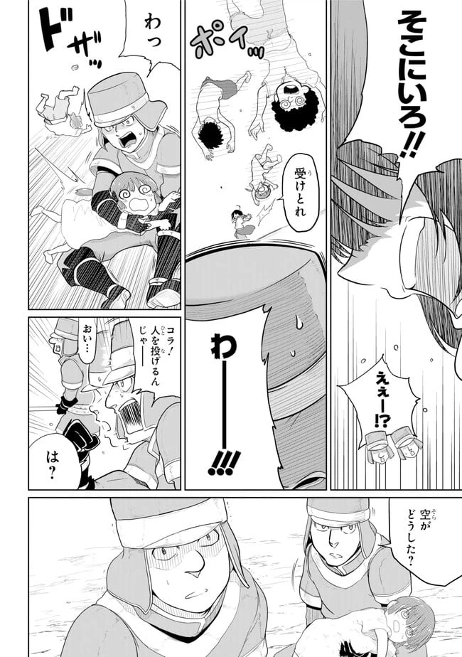 ページ 10 — 第8.2話