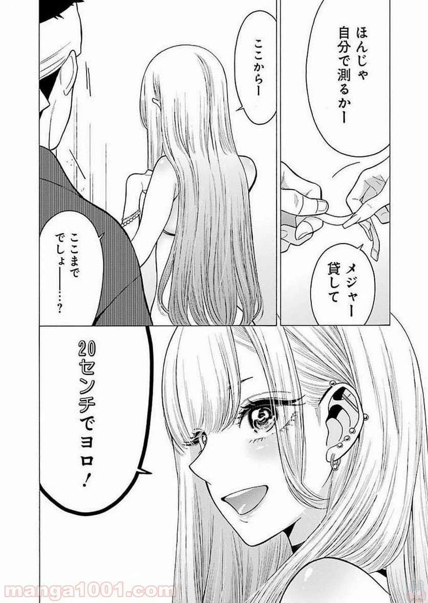ページ 10 — 第4話