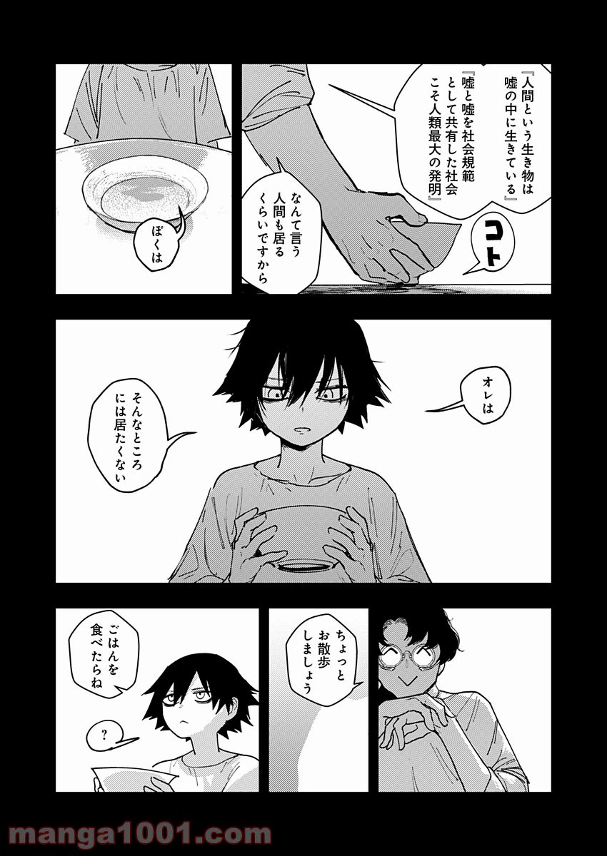 ページ 10 — 第16話