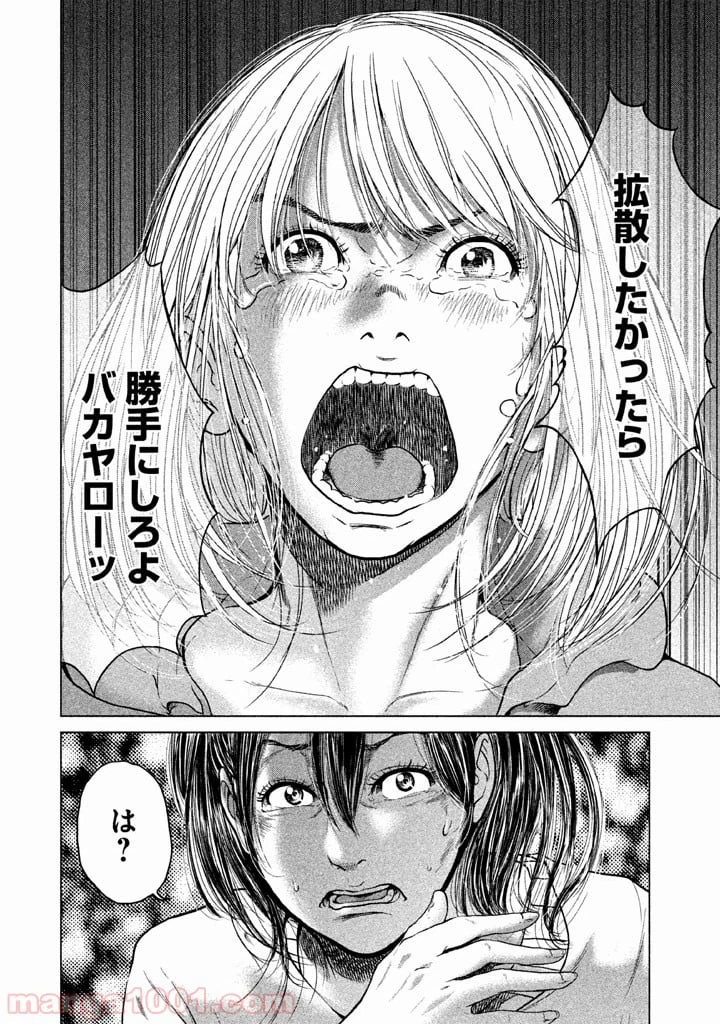 ページ 10 — 第19話