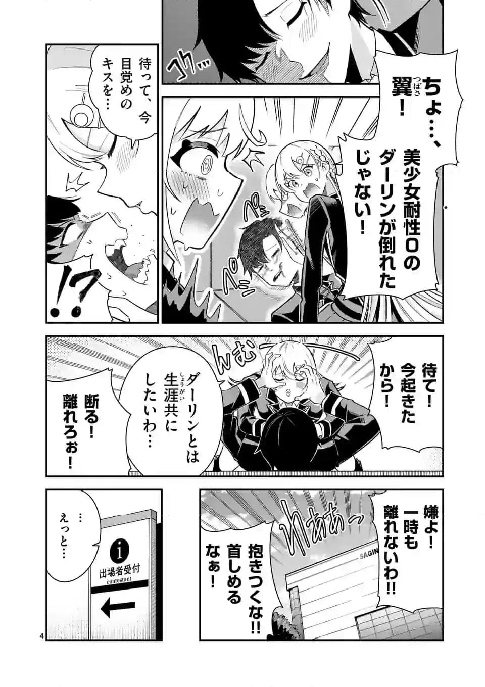 ページ 4 — 第14話