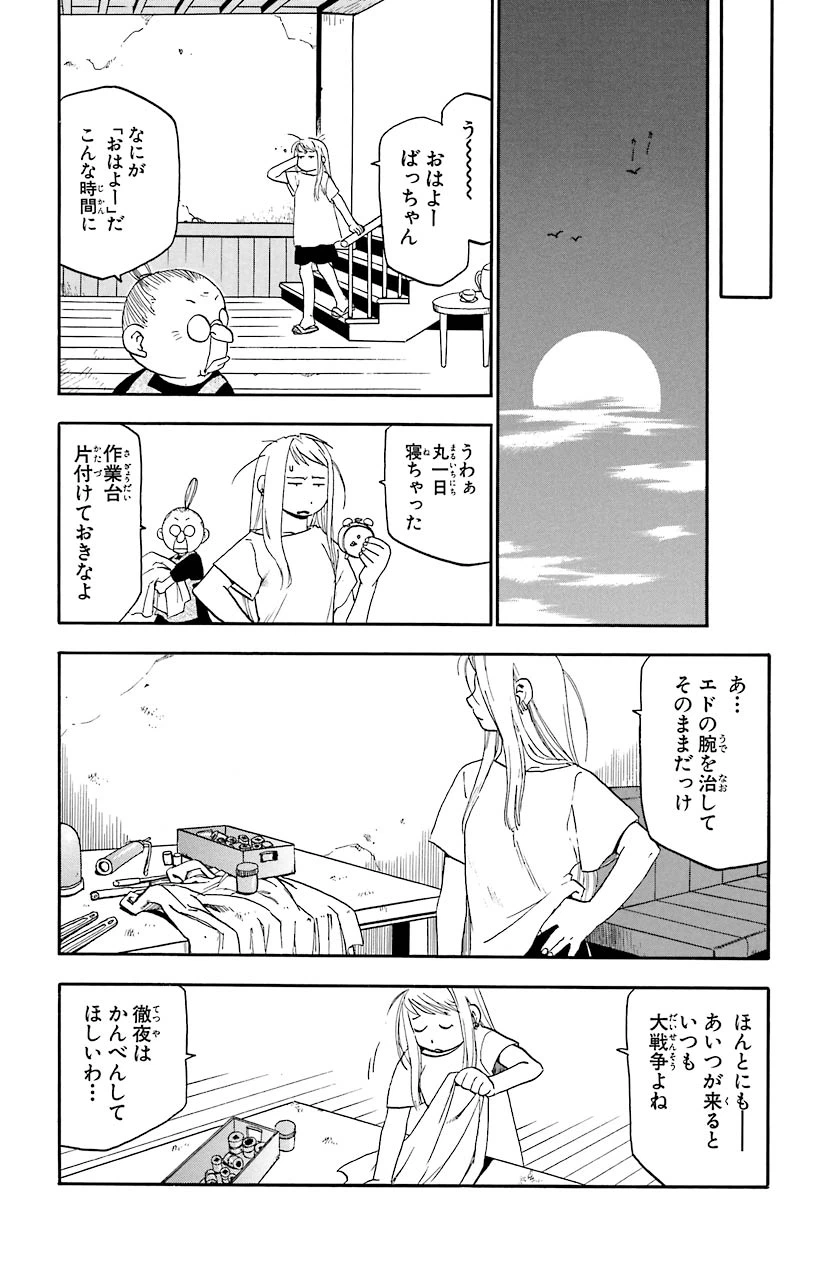 ページ 43 — 第9話