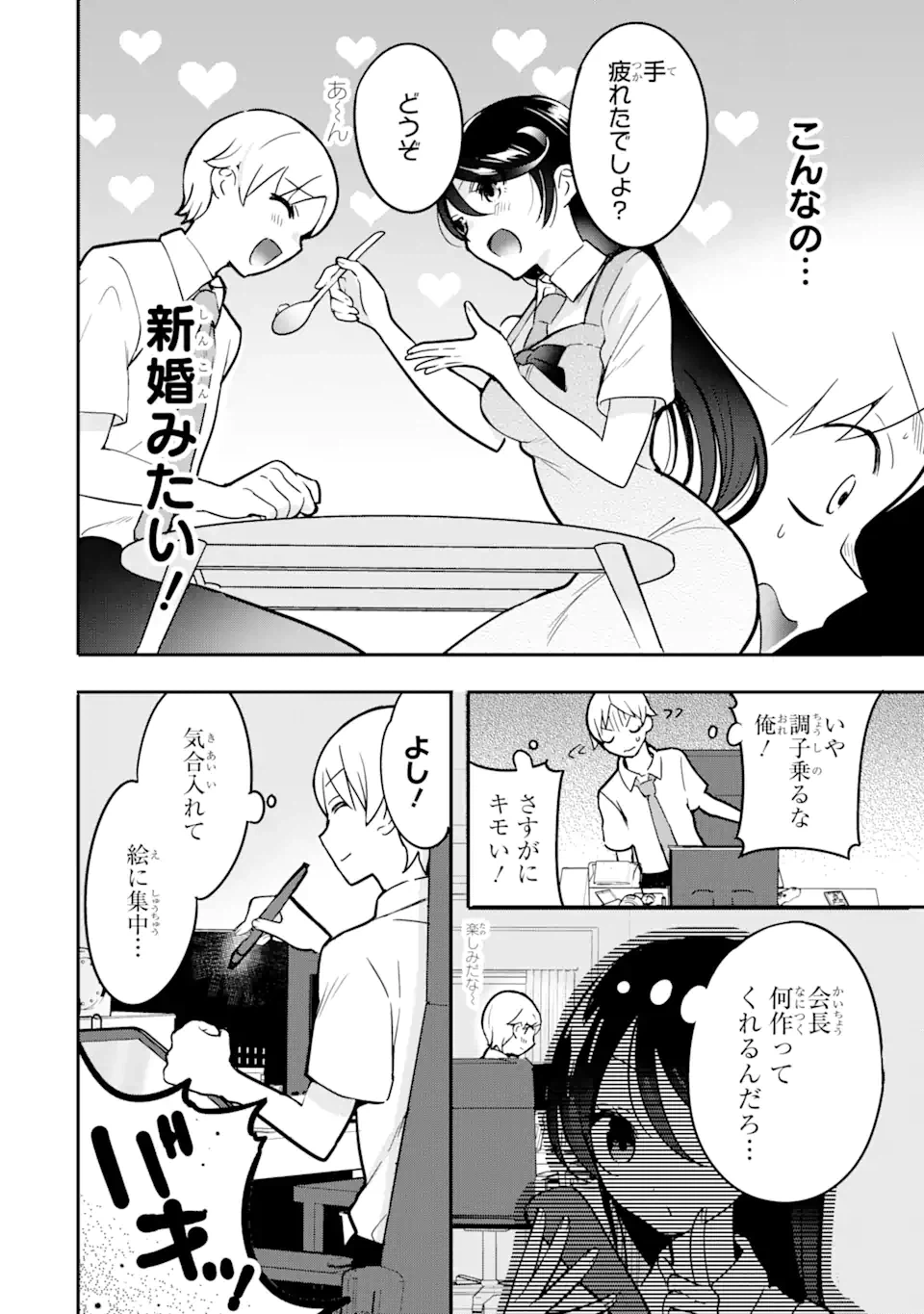 ページ 8 — 第5.1話