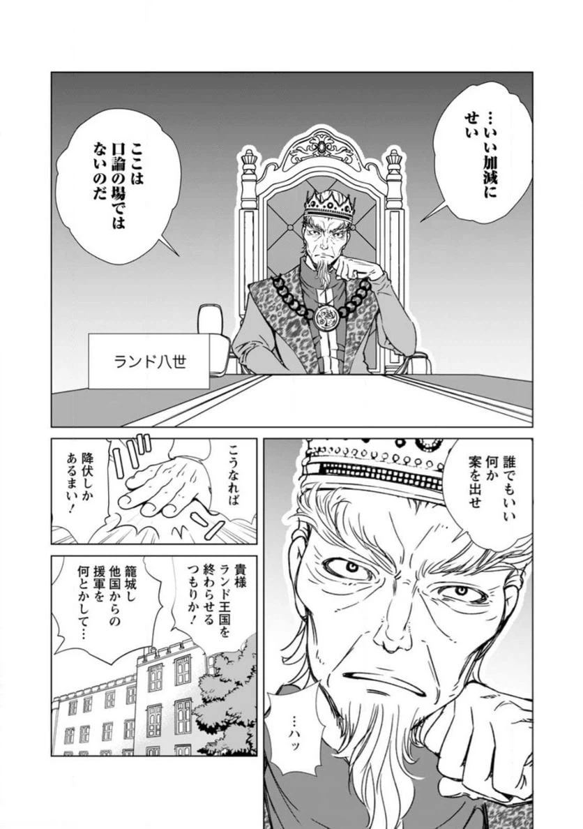 ページ 8 — 第4.2話