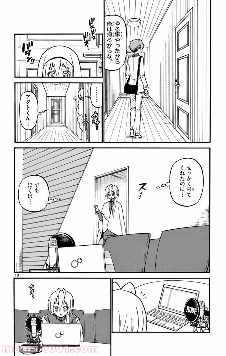 ページ 10 — 第55話
