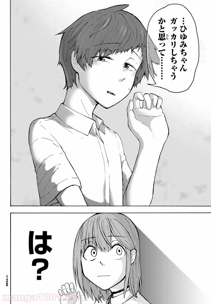 ページ 18 — 第6話