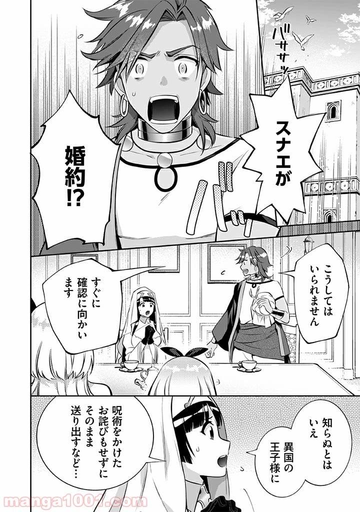 ページ 14 — 第19話