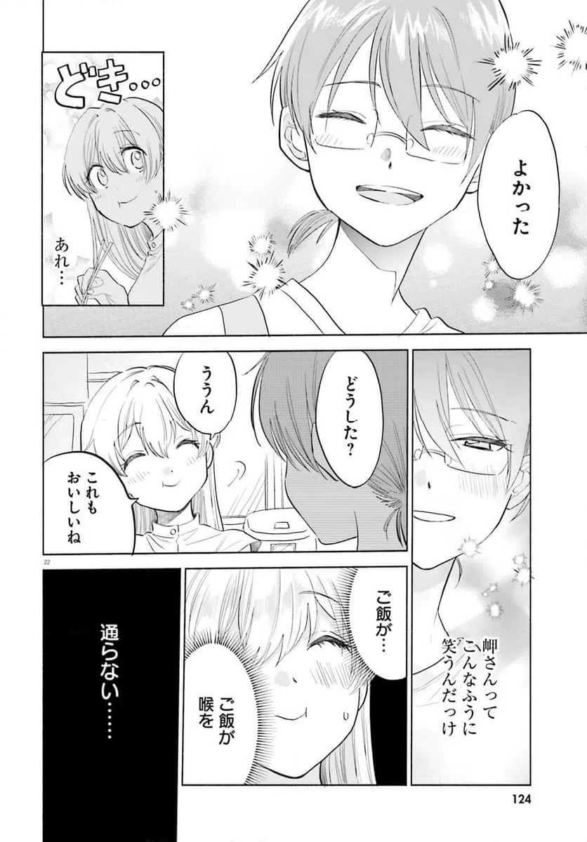 ページ 20 — 第13話