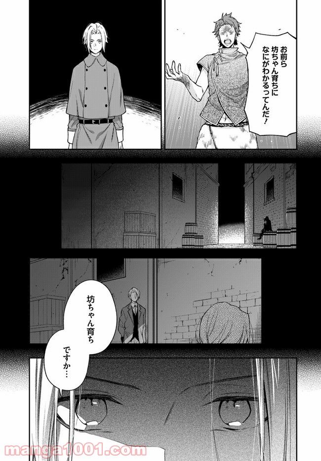 ページ 3 — 第15.1話
