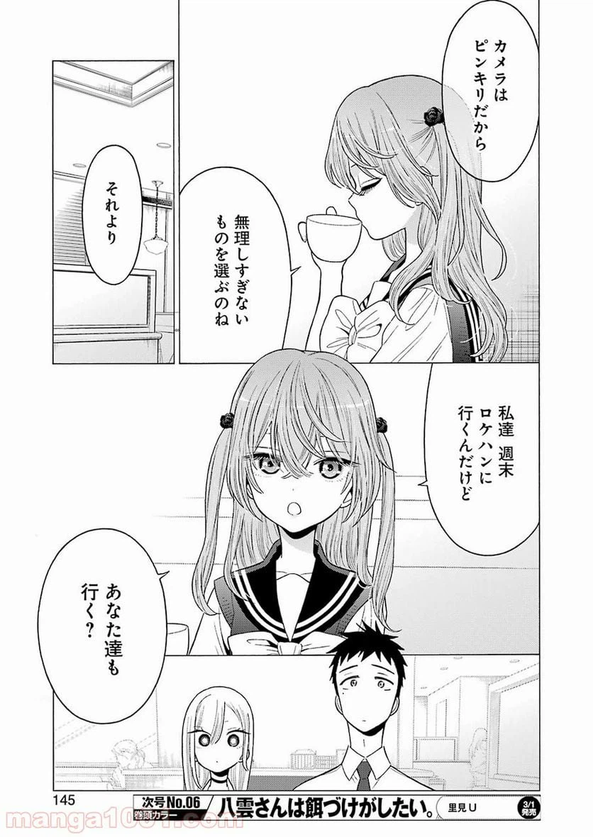 ページ 11 — 第21話