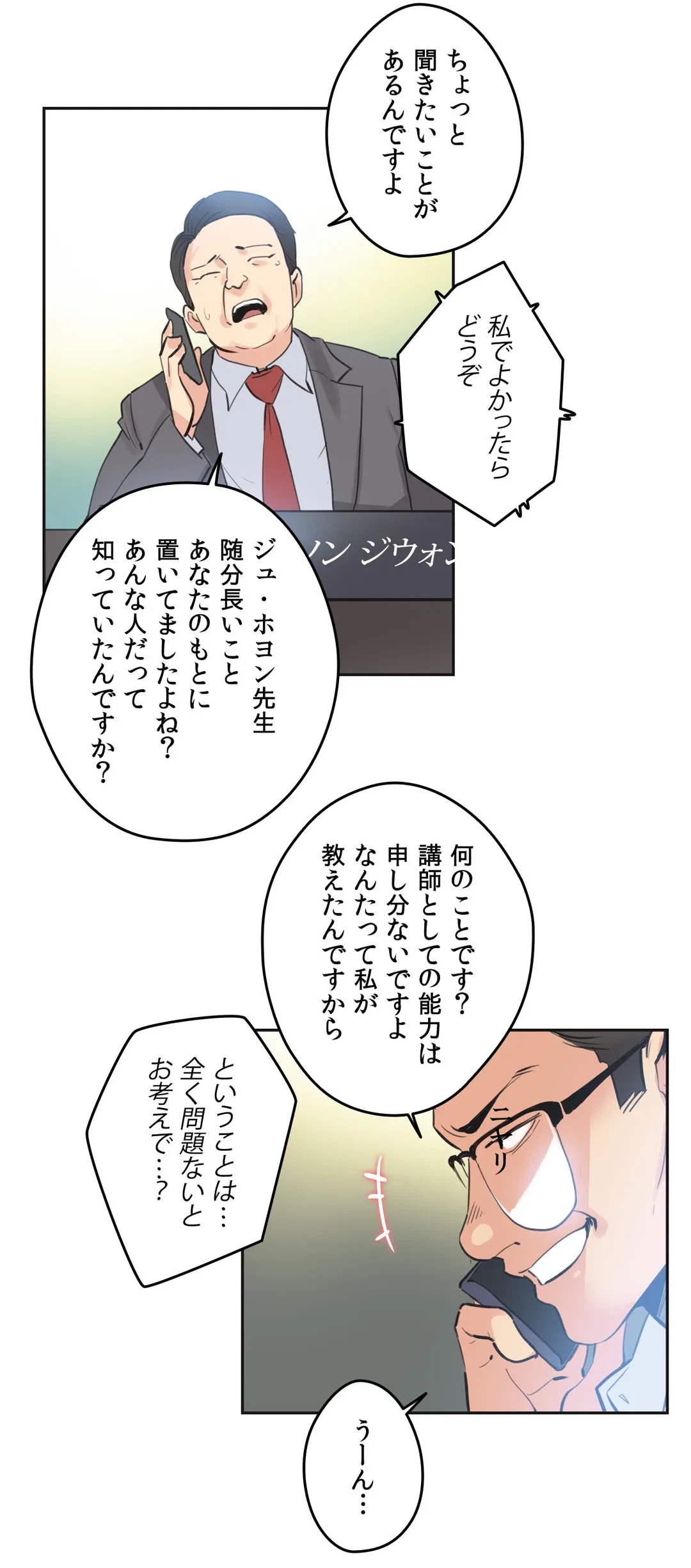 ページ 15 — 第79話