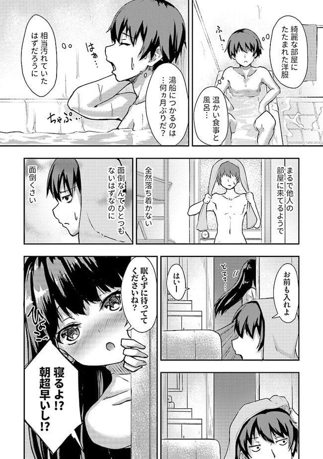 ページ 5 — 第1.3話