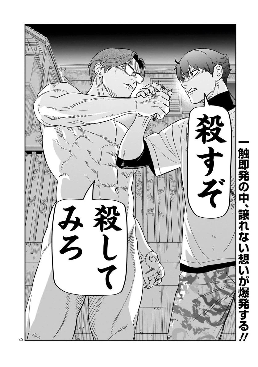 ページ 40 — 第28話
