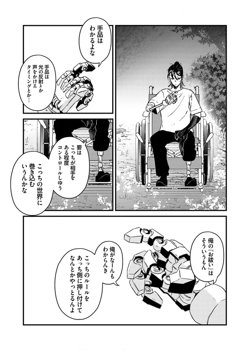 ページ 5 — 第11話