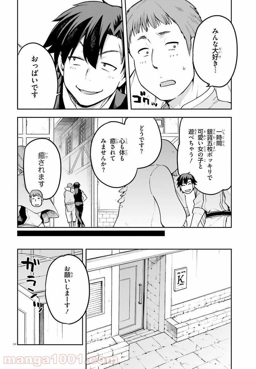 ページ 4 — 第35話