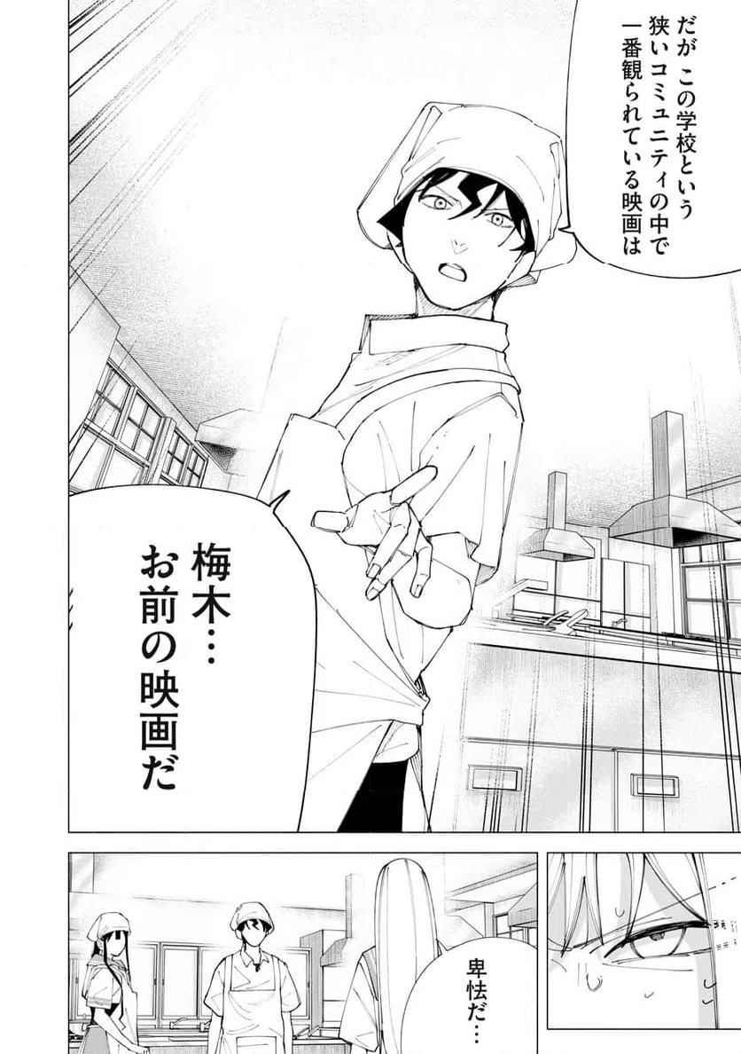 ページ 6 — 第55話