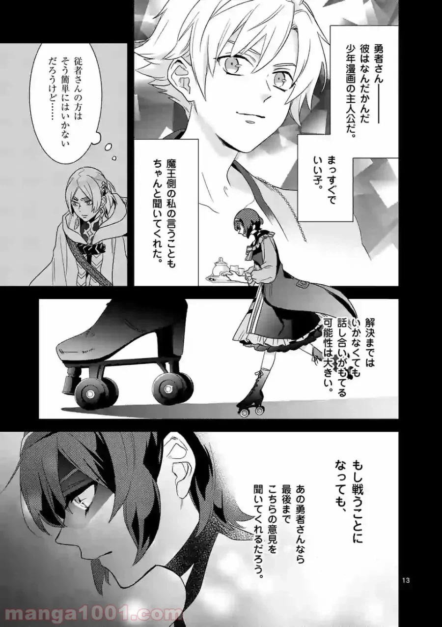 ページ 12 — 第6.1話