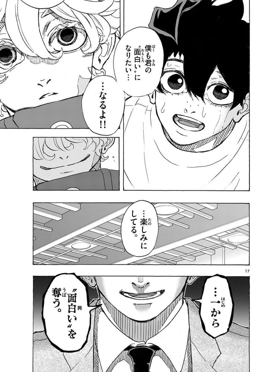 ページ 17 — 第26話
