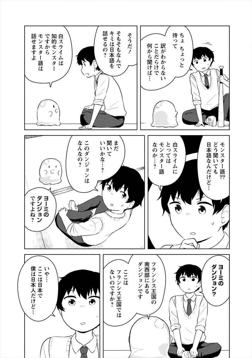 ページ 13 — 第2話