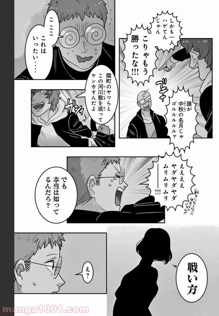 ページ 7 — 第16話