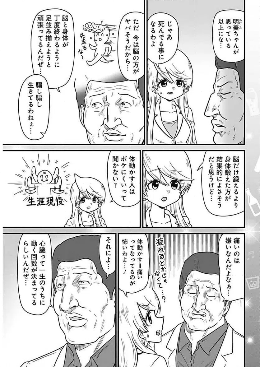 ページ 3 — 第331話