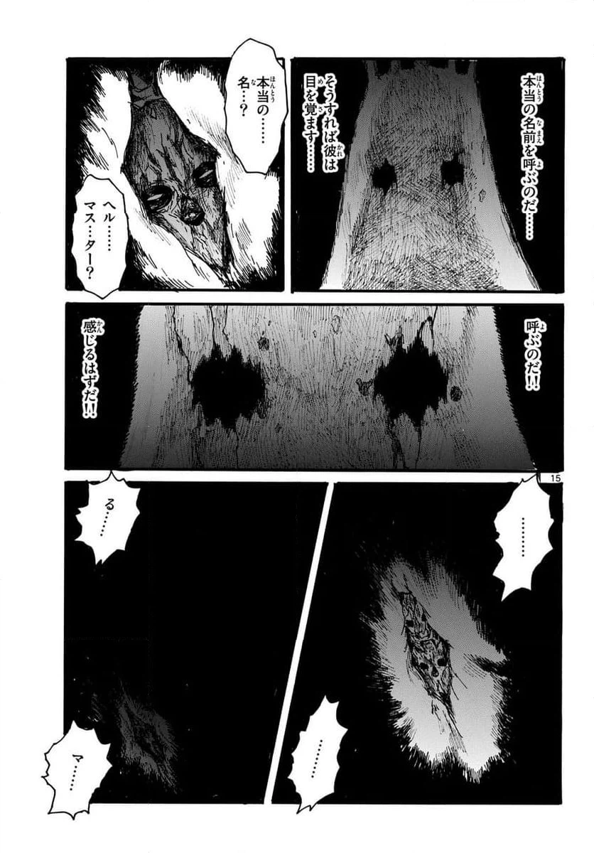 ページ 15 — 第50話