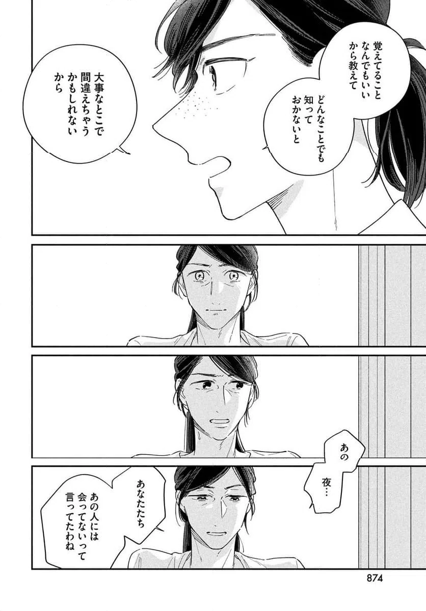 ページ 28 — 第11話