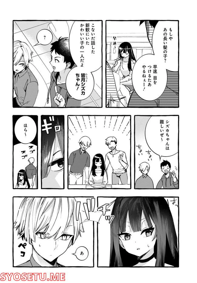 ページ 4 — 第2話