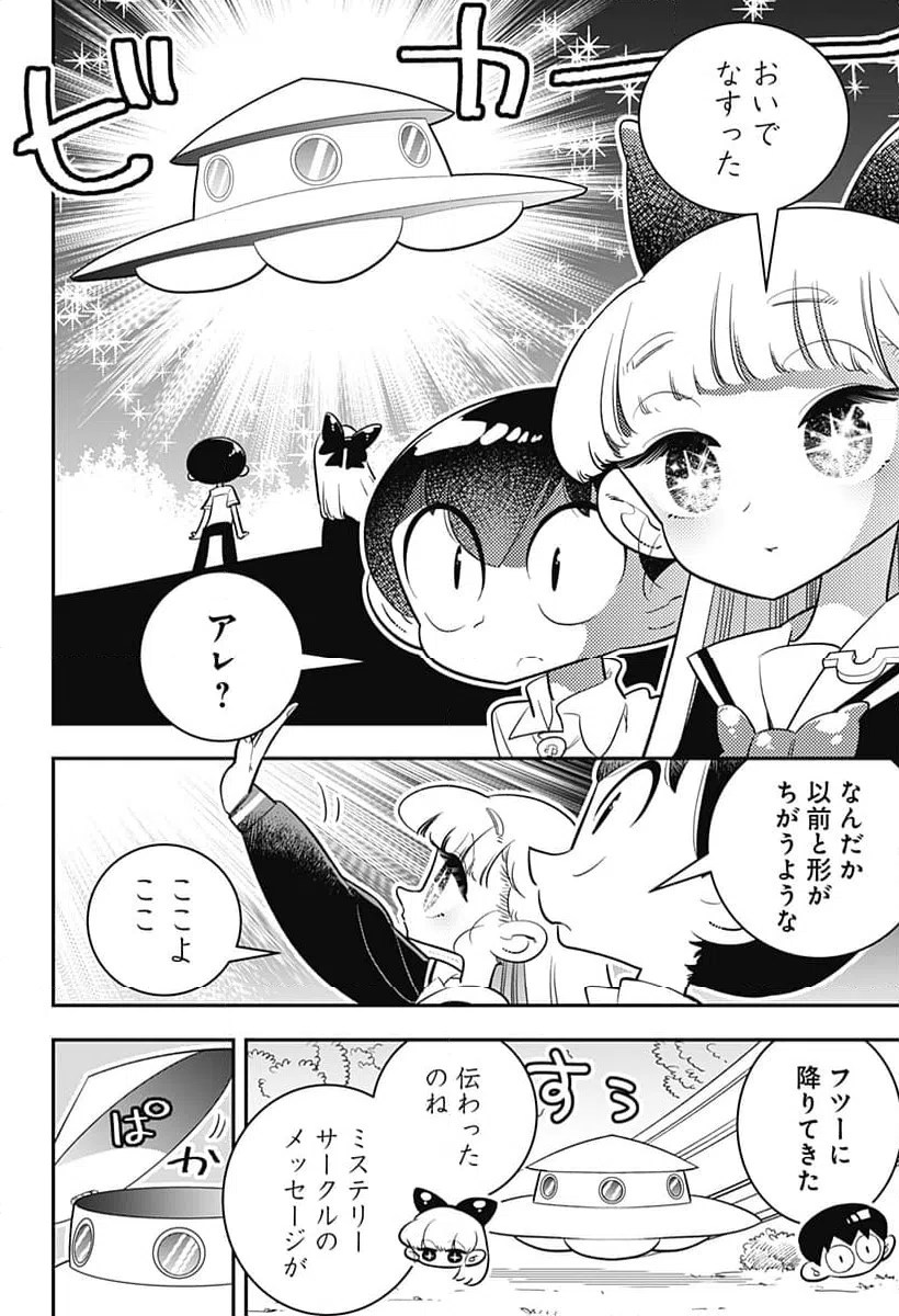 ページ 4 — 第45話