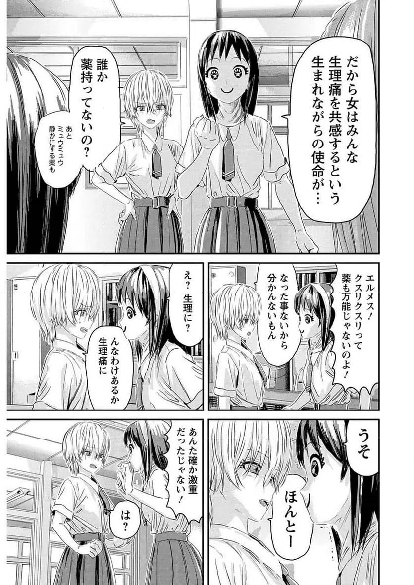 ページ 5 — 第9話