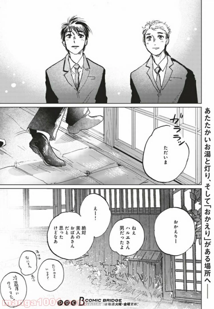 ページ 17 — 第4.2話